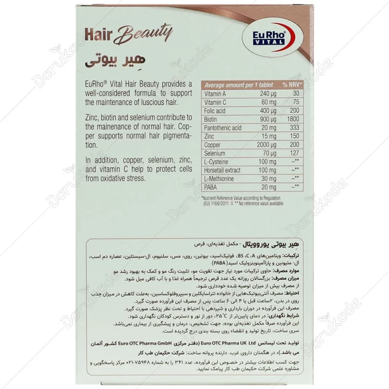 هیربیوتی یوروویتال(Hair Beauty) - Image 2
