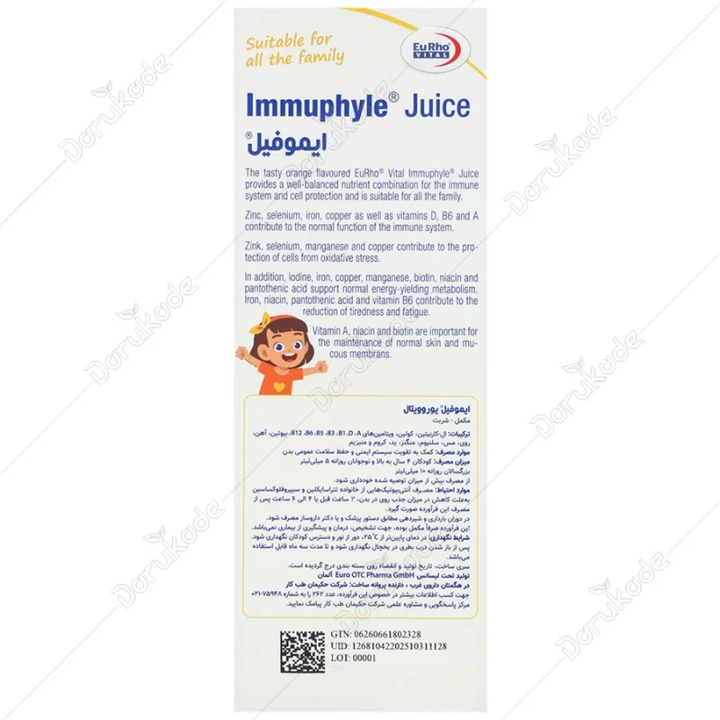 شربت ایموفیل یوروویتال (Immuphyle Eurho Vital) - Image 2