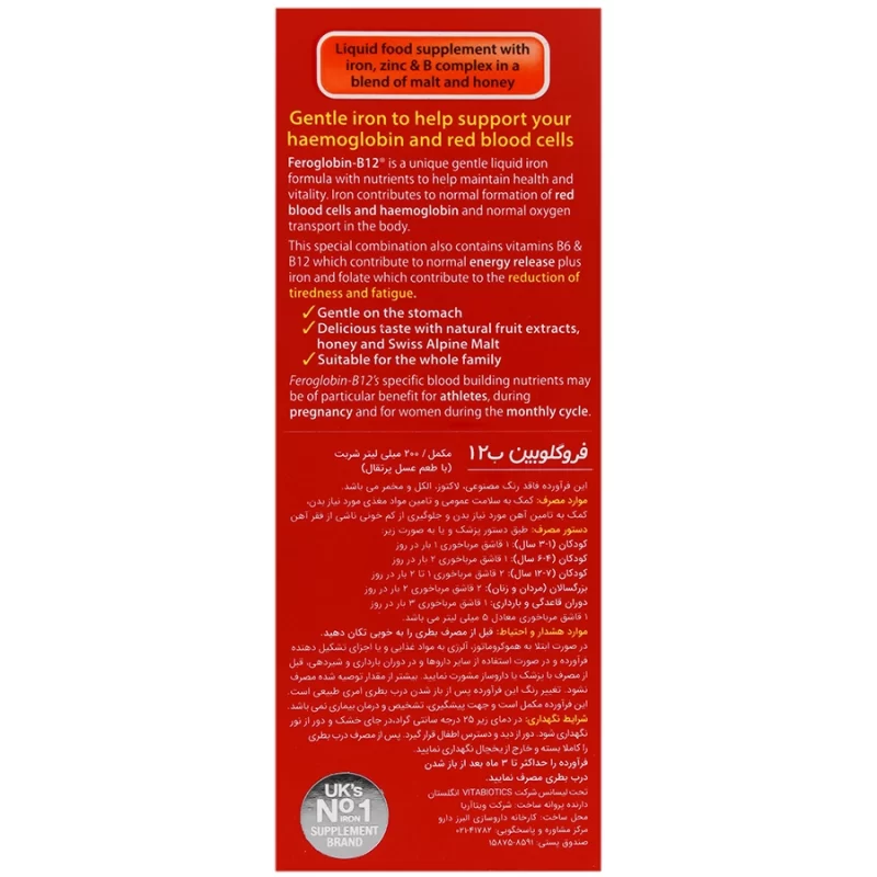 شربت فروگلوبین Feroglobin B12 Syrup - Image 4