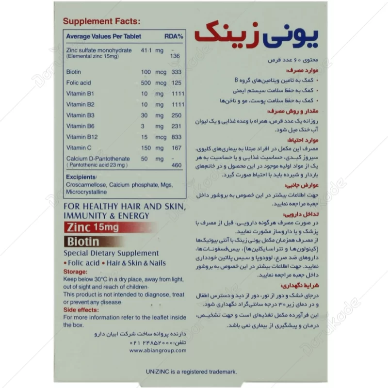 کپسول یونی زینک Uni Zinc - Image 2