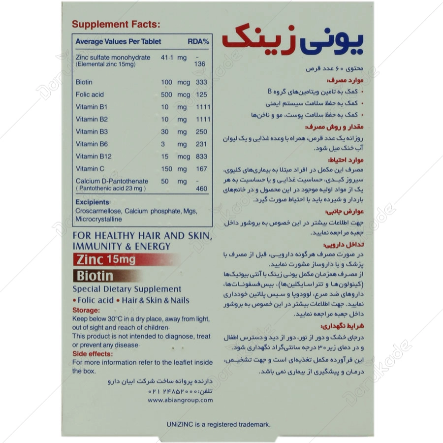 IMG_6353 کپسول یونی زینک Uni Zinc - Image 2