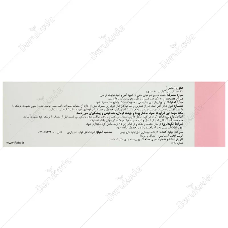 کپسول ففول Fefol - Image 4