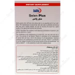 قرص سلن پلاس یوروویتال(Selen Plus 60) - Image 3