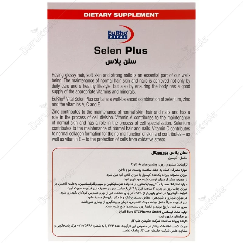 قرص سلن پلاس یوروویتال(Selen Plus 60) - Image 3