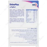 كپسول استئو پلاس( Osteo Plus) - Image 2