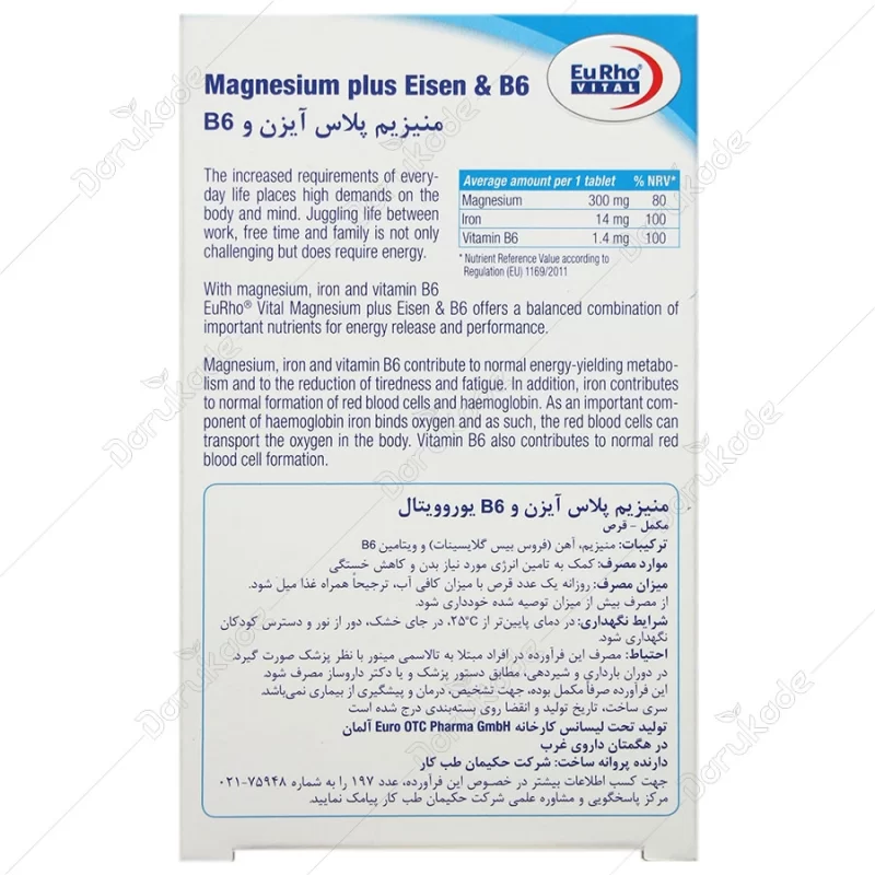 منیزیوم آیزن و ب ۶ یوروویتال (Magnesium Plus Eisen And B6) - Image 2