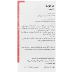 درموبلا ۶۰ عددیDermo Bella - Image 3