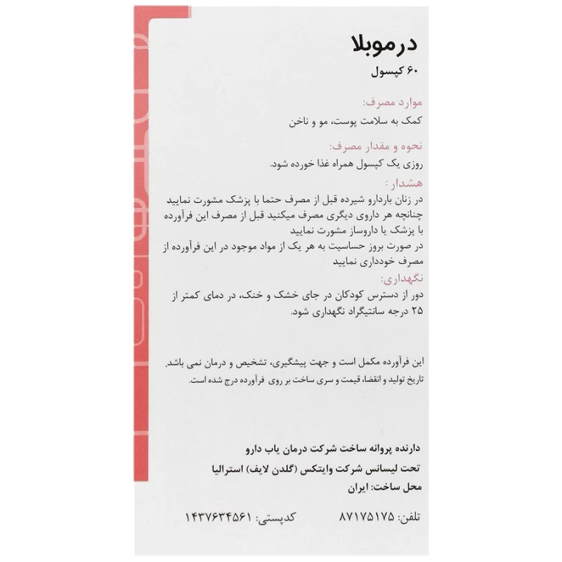 درموبلا ۶۰ عددیDermo Bella - Image 3