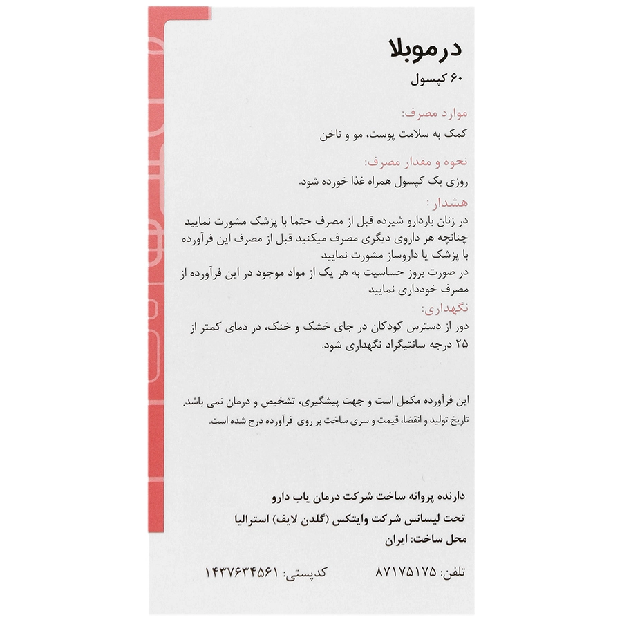 IMG_6471 درموبلا ۶۰ عددیDermo Bella - Image 3