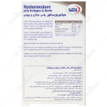 هیالورون سائور پلاس کلاژن و بیوتین Hyaluronsaure Plus Kollagen And Biotin - Image 2