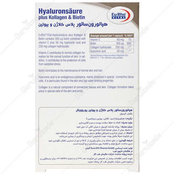 15174223190202112721 هیالورون سائور پلاس کلاژن و بیوتین Hyaluronsaure Plus Kollagen And Biotin - Image 2