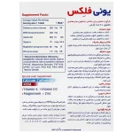 یونی فلکس ( Uniflex) - Image 2