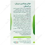 مولتی ویتامین مینرال بزرگسالان نیچرز پلنتی(60 عددی)Multivitamins And Minerals For Adults - Image 3
